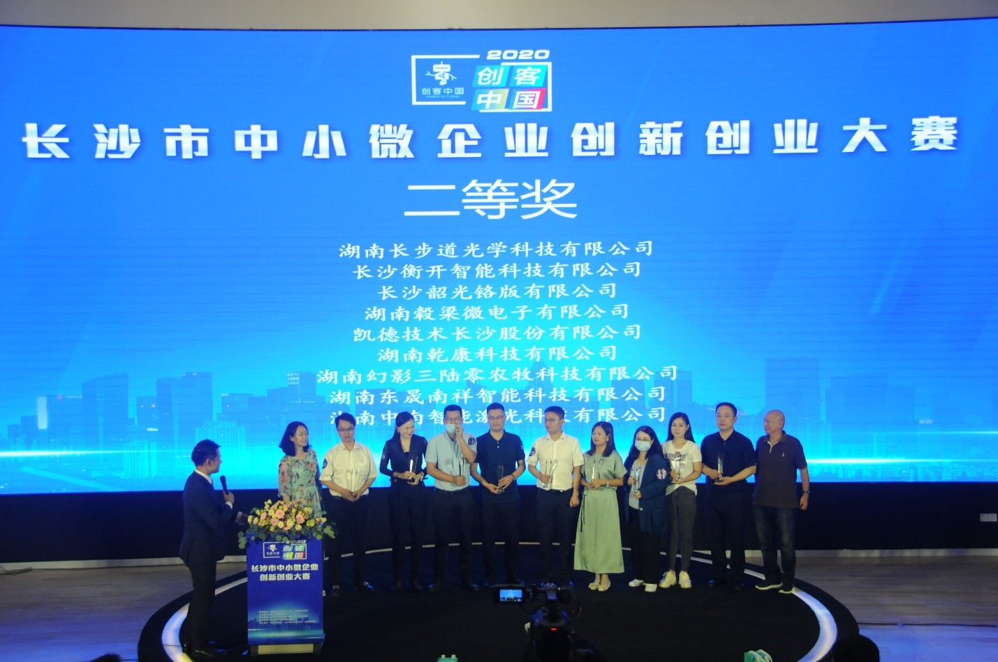 凯德技术长沙股份有限公司荣获2020年“创客中国”长沙市赛企业组二等奖